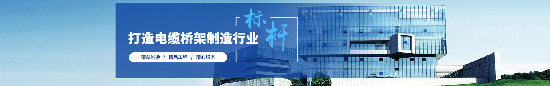 联系我们-宁波电缆桥架厂-宁波桥架-台州电缆桥架